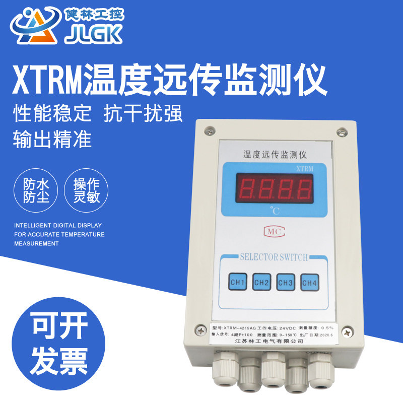 XTRM-4215/AG温度远u传监测仪水泥厂/温度巡检仪/多回路温度变送