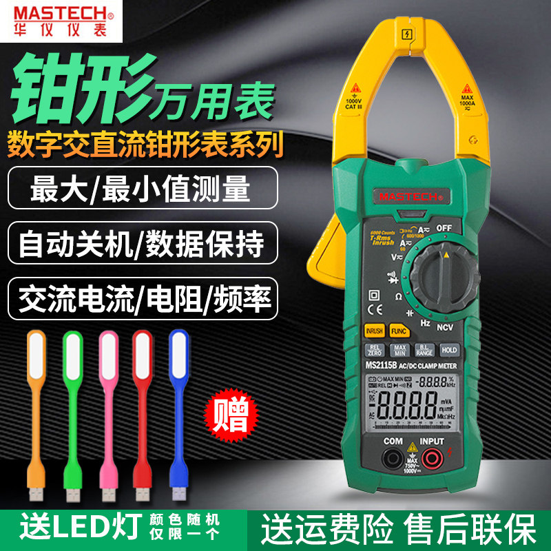 华仪MS2108A交直流数字钳形电流表MS2008A/HMS2015A万用表MS2115B