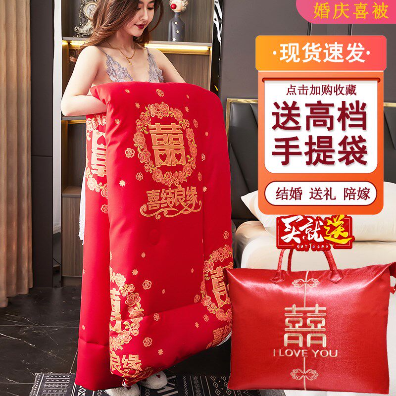 大红色结婚被子喜被高档送礼新娘B陪嫁婚庆双人冬被夏凉被空调被