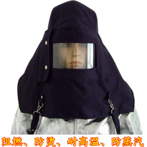 防蒸汽头罩 阻燃耐高温防烫防蒸汽头罩G300度蒸汽防护服阻燃头罩