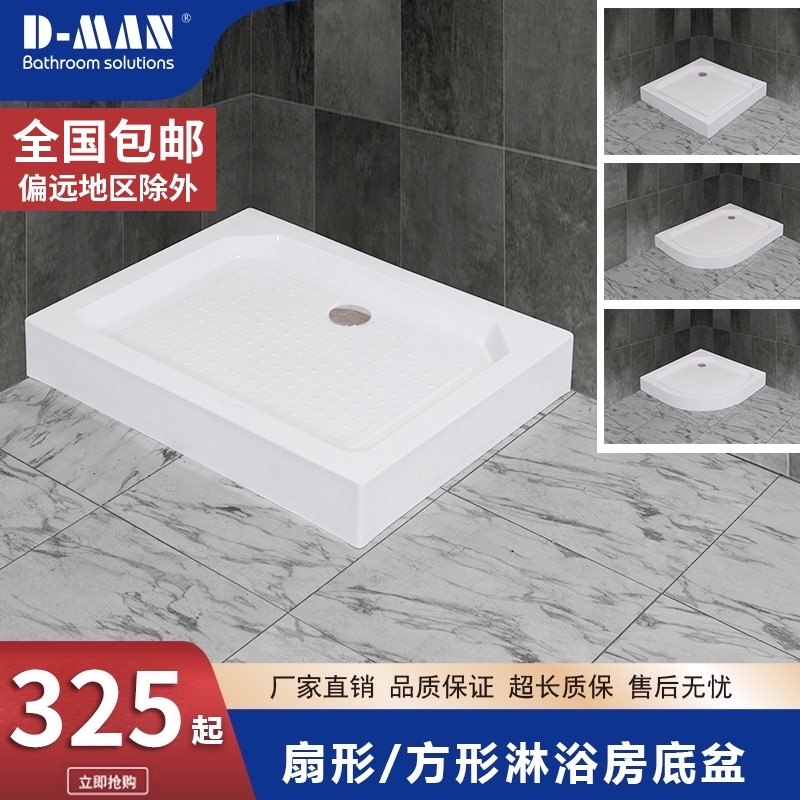 加厚防滑亚克力淋浴底盘 干湿分离淋浴房配件 弧扇形Z长方形底盆