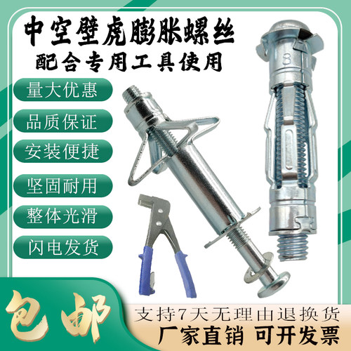 膨胀螺丝空心砖石膏板空心墙专用镀锌飞机膨胀栓中空壁虎膨胀螺栓