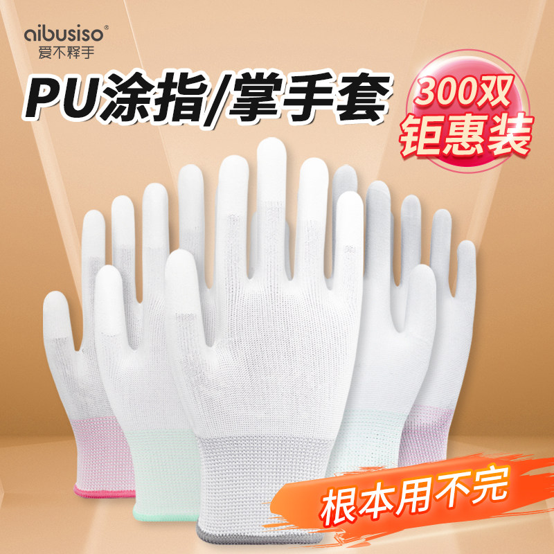 手套劳保耐磨工作薄款夏天干活透气尼龙pu涂指涂掌V男女款工地