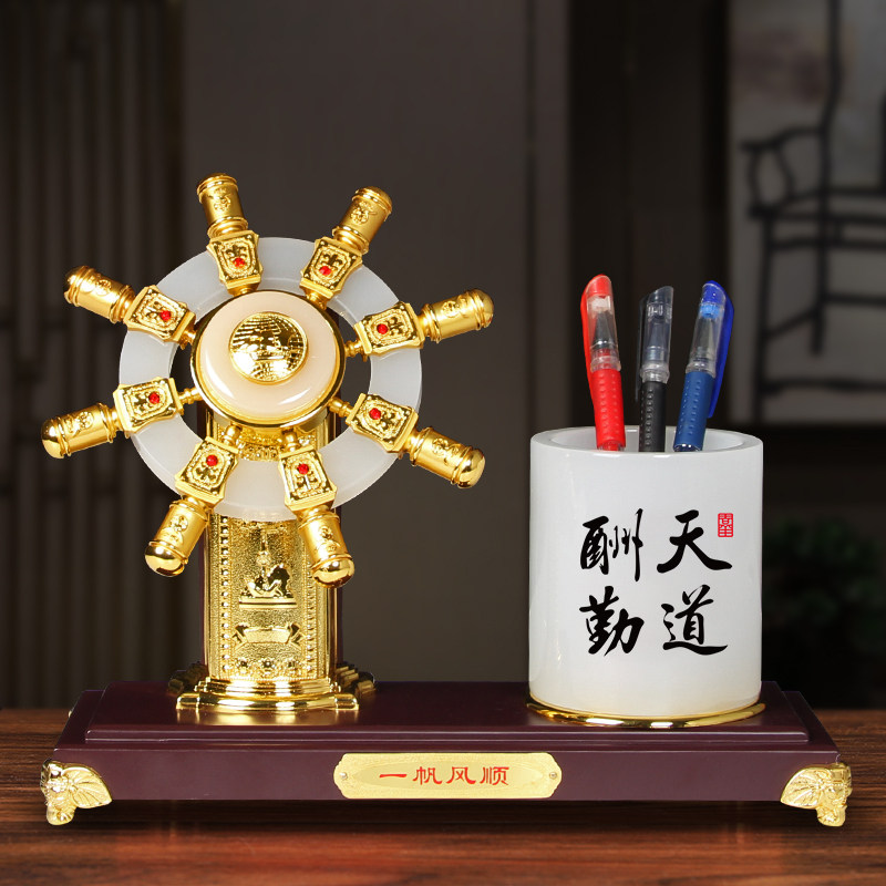 领航舵摆件文具台办公室高档桌面装饰品玉笔筒送领导长.辈商务礼
