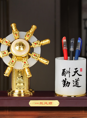 领航舵摆件文具台办公室高档桌面装饰品玉笔筒送领导长.辈商务礼