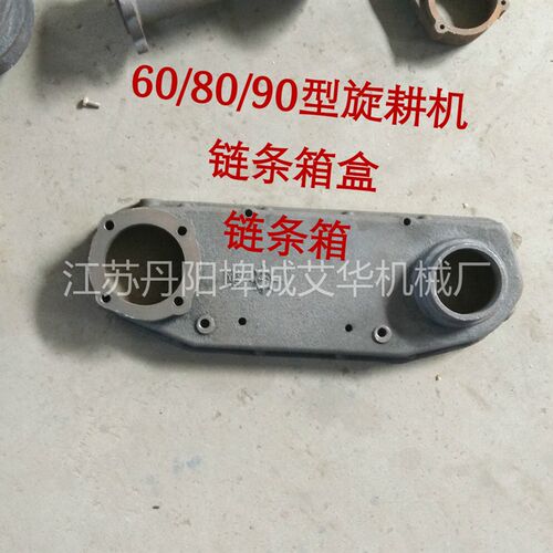 常州手扶拖拉机1.0米 1.2米 60/80/90旋耕机链条箱 链条箱盒