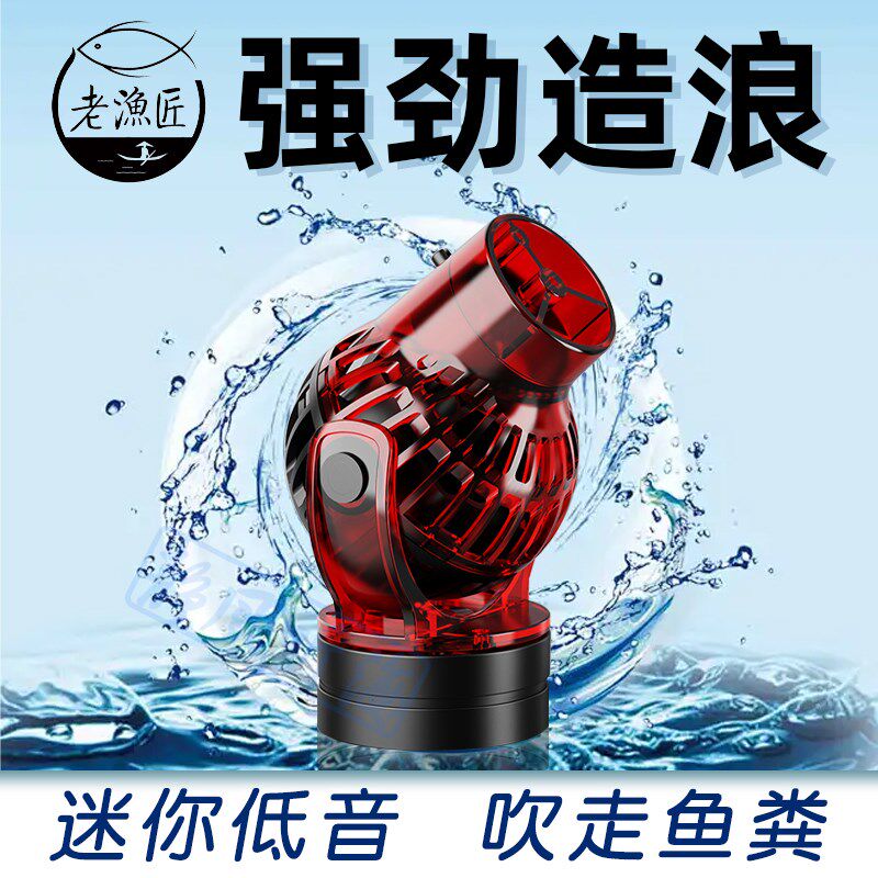 老渔匠鱼缸造浪泵环流泵迷你小型低音鱼L缸底吹粪器冲浪泵造浪机