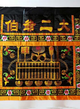 大爷伯二爷伯台围案布桌裙 黑色白色桌布民间T工艺绣品桌围3尺