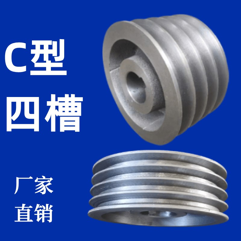 C型四槽4槽皮带轮三角带盘铸铁定制定做大全电动机发电Y机小马达