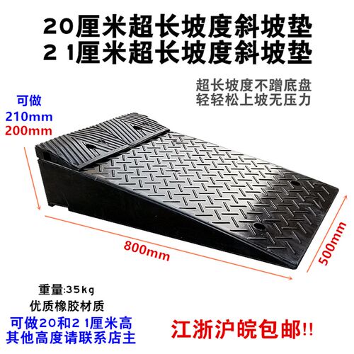 20厘米斜坡垫橡胶台阶垫上坡垫马路牙子21cm斜坡W垫加宽防蹭底盘