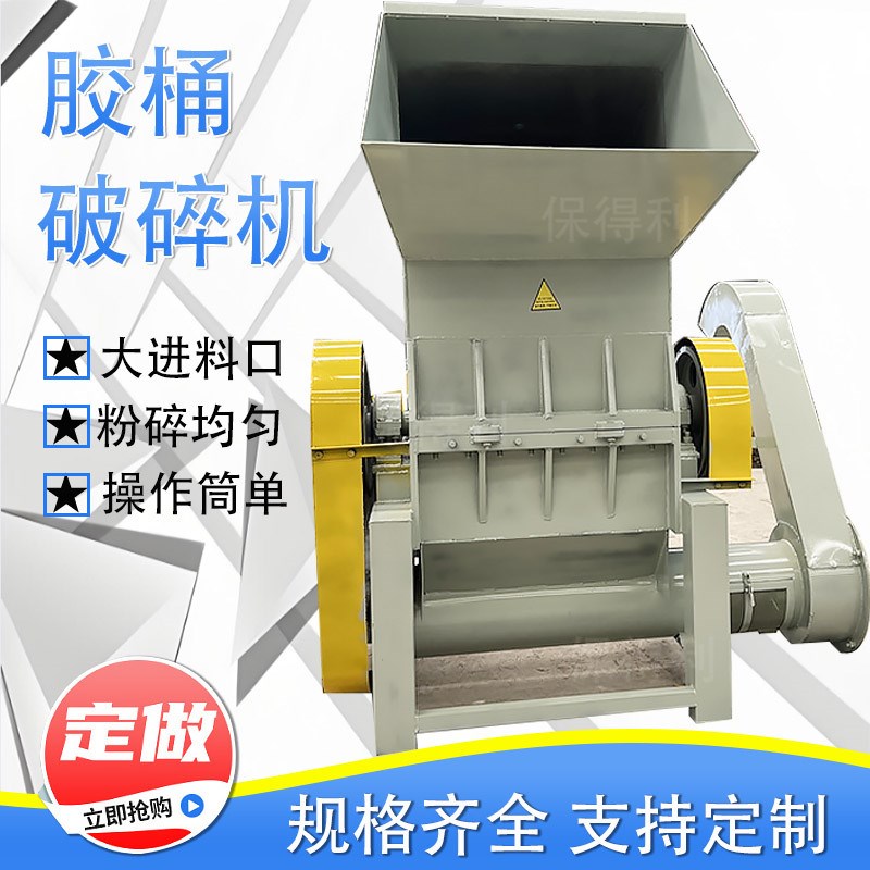 专业胶桶粉碎f机大蓝桶垃圾桶塑料玩具多功能破碎机塑胶杂料撕碎