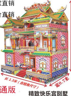 快乐宫灵屋k灵房子纸楼房纸扎纸活