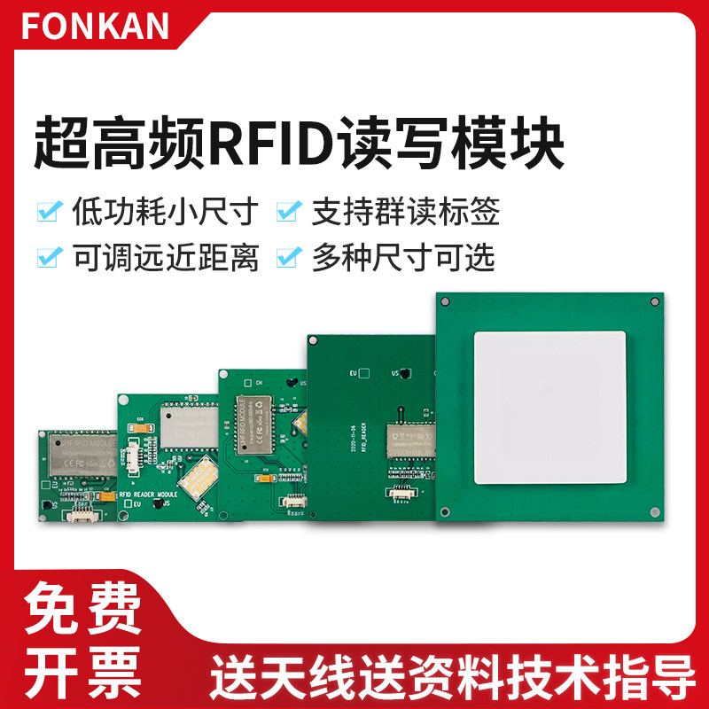 超高频RFID读写模块uhf无源电子标签读写器模组Q915M射频识别模块