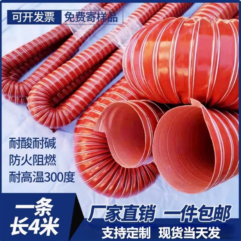 红色耐高温硅胶风管硫化矽t胶管钢丝伸缩通风管耐腐蚀防火抽风软