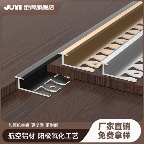 木地板收口条极窄T型收边条瓷砖装饰条K工字型过门石铝合金压边条