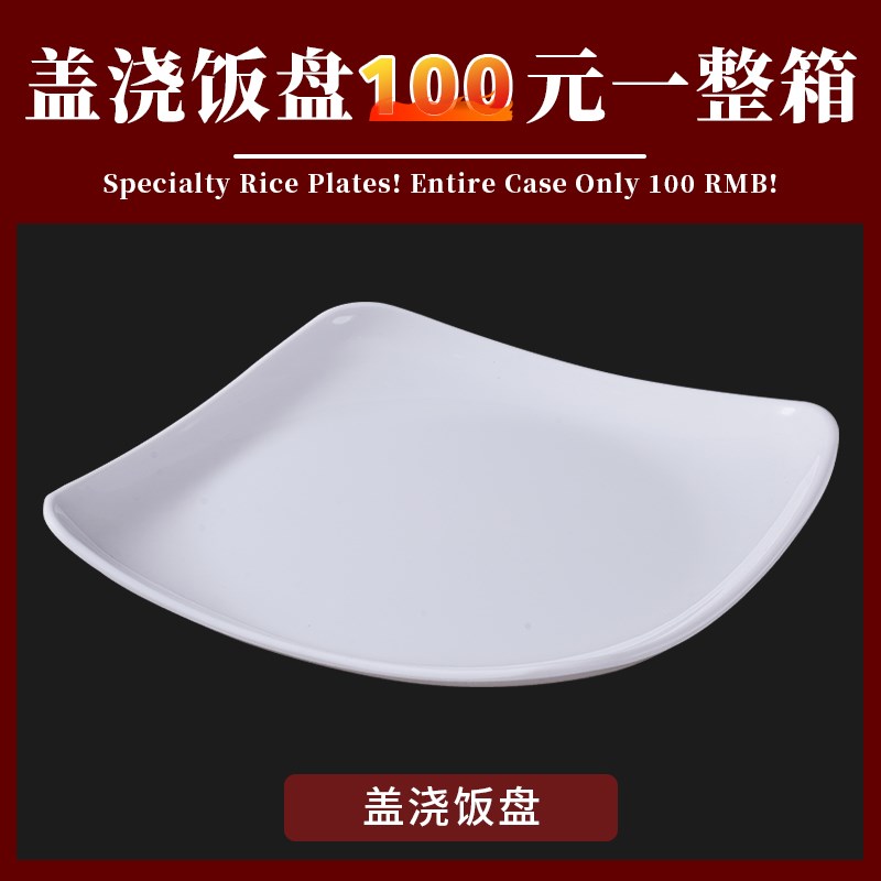 密胺盖浇饭盘子商用塑料快餐盘食堂专用餐盘仿瓷饭店炒.菜四方盘