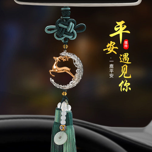 汽车挂件一路平安鹿车内吊饰高档车载后视镜车上吊坠20W24新款挂