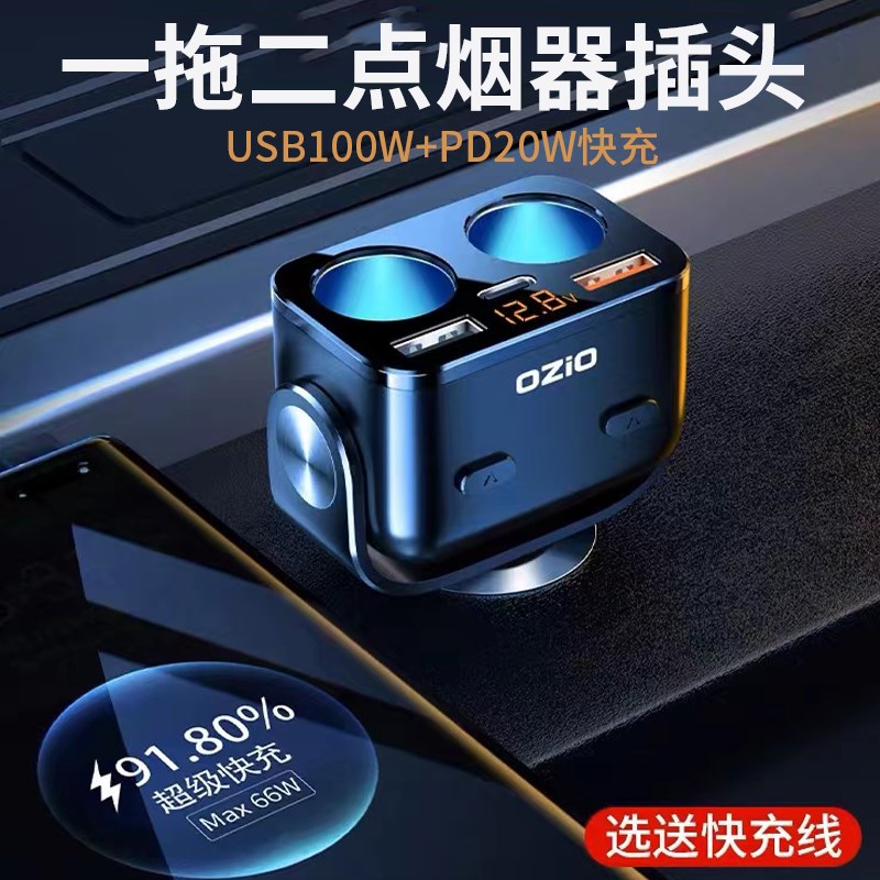 车载充电器100W快充一拖二点烟器转换插头汽车快S闪充多功能车充