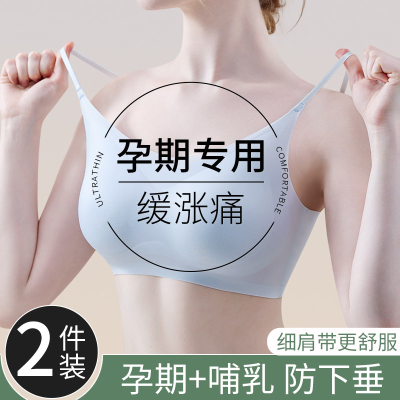 孕妇内衣夏季薄款怀孕期专用孕期C哺乳期两用细肩带抹胸美背文胸