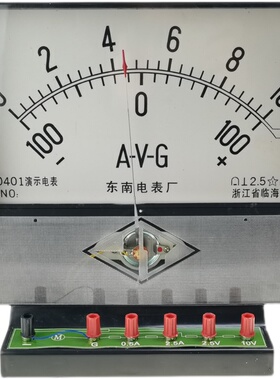 J0401演示电表 A-V-G 电流电压表 检流L计灵敏电流表物理电路 教