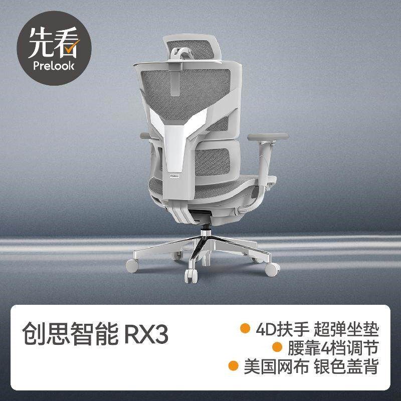 先看评测 RX3人体工程学椅子电脑椅办公电K竞椅久坐护腰TR创思智