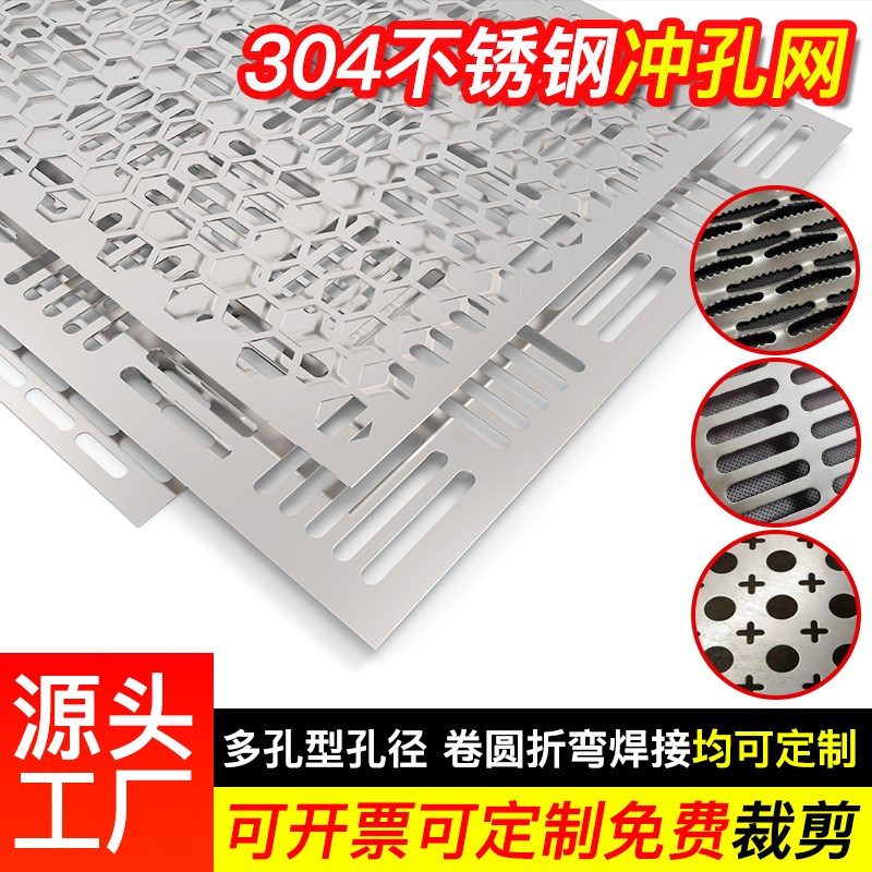 冲孔网板镀锌多孔铁板筛板v网定制打孔吸音过滤不锈钢圆孔网穿孔