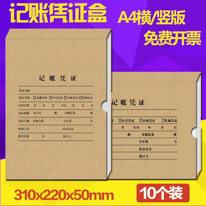 A4凭证盒会计财务档案盒 横版竖版记账凭证盒 T装订收纳盒可定制