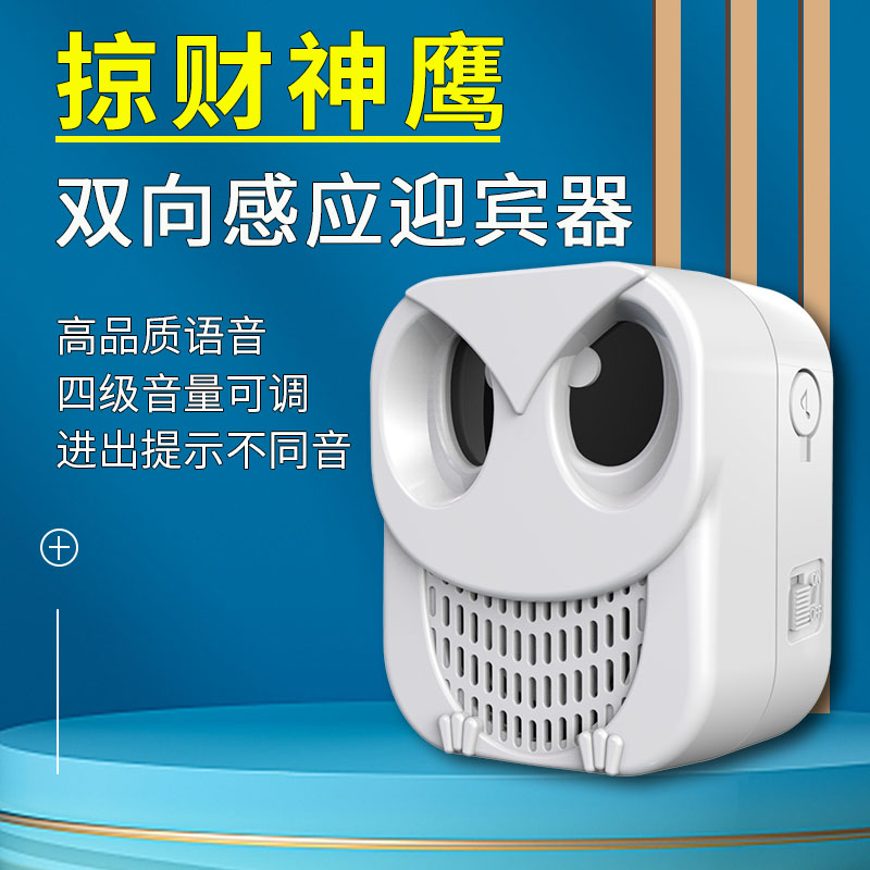 欢迎光临a双向红外感应无线充电门铃店铺进门大音量语音提醒迎宾