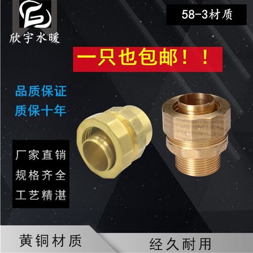 1.2寸-2寸大口径铝塑管铜接头DNB40 50铝塑管配件 等径 内外丝直