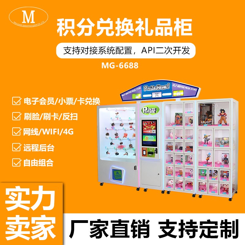 智能积分兑换礼品柜 学r评系统积分兑换柜 智慧校园自助积分礼品