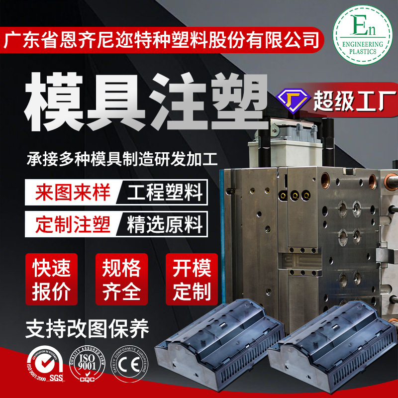 尼龙注塑模具设计塑胶外壳成型模厂亚克力加工精密塑料件模具加工