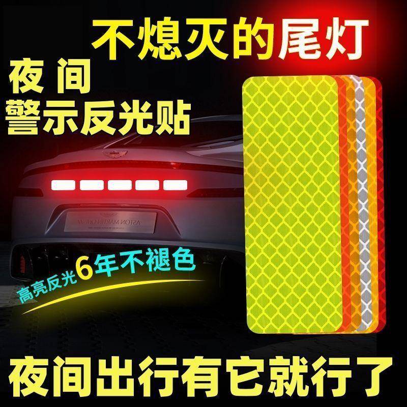 防撞反光贴夜光条夜间电动车摩托车头盔装饰自行车警示贴纸