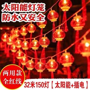 LED太阳能红灯笼龙年防水中国结彩灯节日喜庆流苏户外庭院装 饰灯