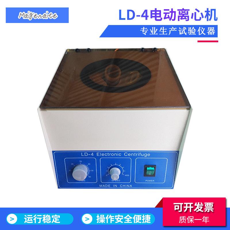 厂家LD-4电动离心机实验大容量电动离心机台式低速离心机