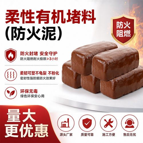 有机防火泥封堵密封胶泥炉灶电力