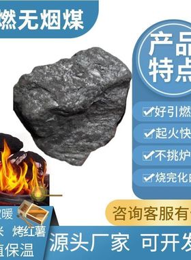矿区直发山西无烟煤炭钢碳室内取暖高温耐烧家用烧锅炉打铁用煤块