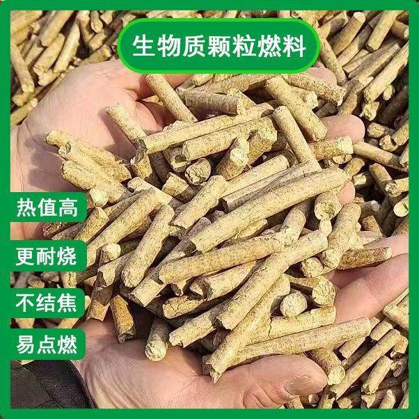 生物质颗粒燃料樟子松纯实木环保