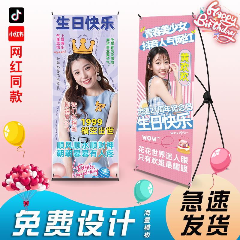 生日海报易拉宝横幅网红婚庆应援毕业设计定制广告牌展示架X展架