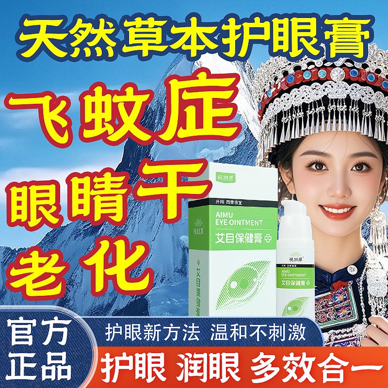 云南古法飞蚊专用千里光护t眼膏缓解眼睛干涩润眼看不清老化干眼