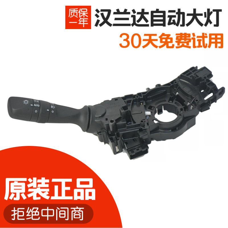 15-19款汉兰达霸道自动大灯卡罗拉雷凌双擎1.2TT自动感应头灯开关