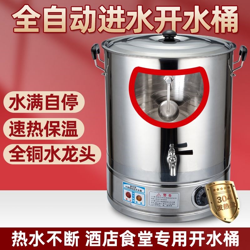 电热烧水桶自动上水一体商用大z容量烧水器奶茶店餐饮店工厂开水