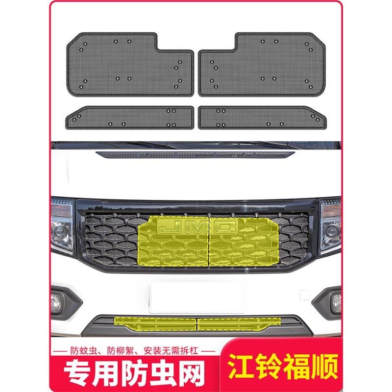 江铃福顺水箱防虫网汽车中网冷凝C器防护网防杨柳絮杂物内置隐形
