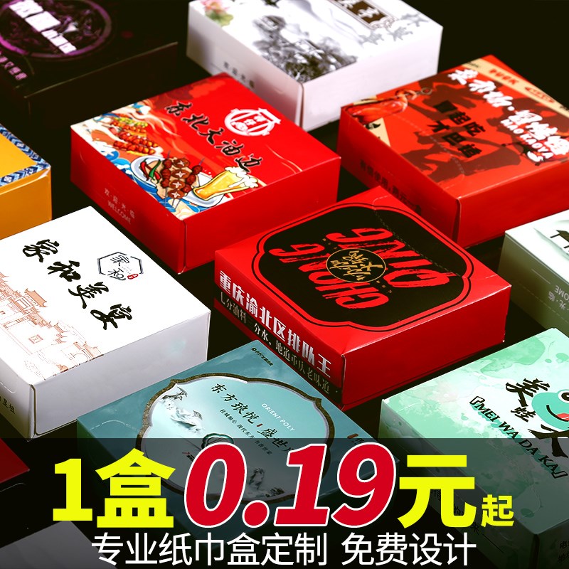 广告盒装纸巾定制可印logwo餐厅饭店餐巾纸定做商用抽纸订制批发
