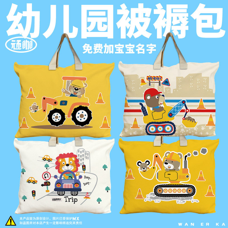 幼儿园被子收纳袋定制名字挖w掘机铲车被褥包耐磨小学生被褥手提