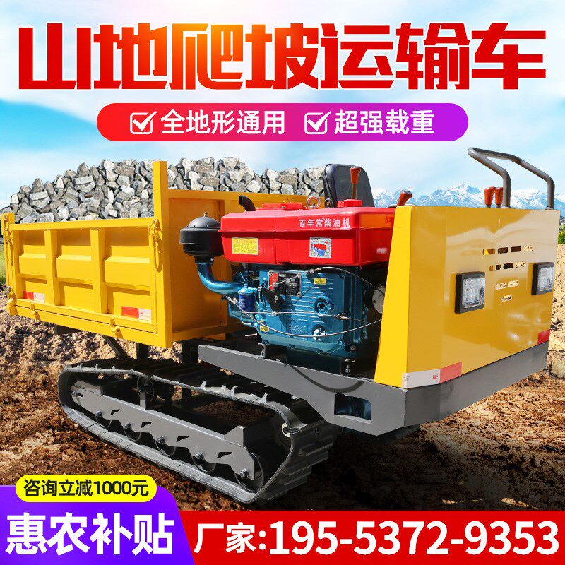 爬山虎履带运输车果园农田用工程搬运H车全地形自卸山地爬坡王厂