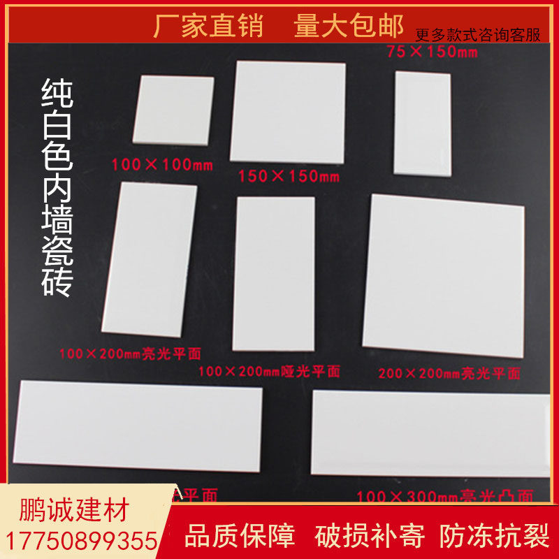 纯白色亮光哑光室内墙面砖白条砖1004C00 200300 75150瓷砖