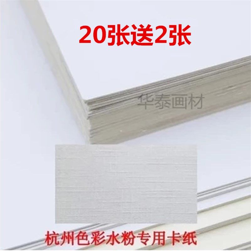 白色布纹卡纸2kk4K8k美术生画画纸学生手抄报专用纸水粉画卡纸加