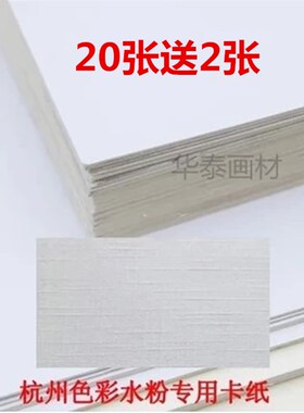 白色布纹卡纸2kk4K8k美术生画画纸学生手抄报专用纸水粉画卡纸加