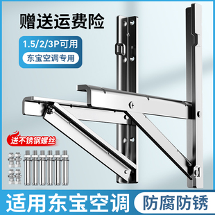适用东宝空调外机支架大o1.5P2P3匹挂架加厚304不锈钢三角铁架子