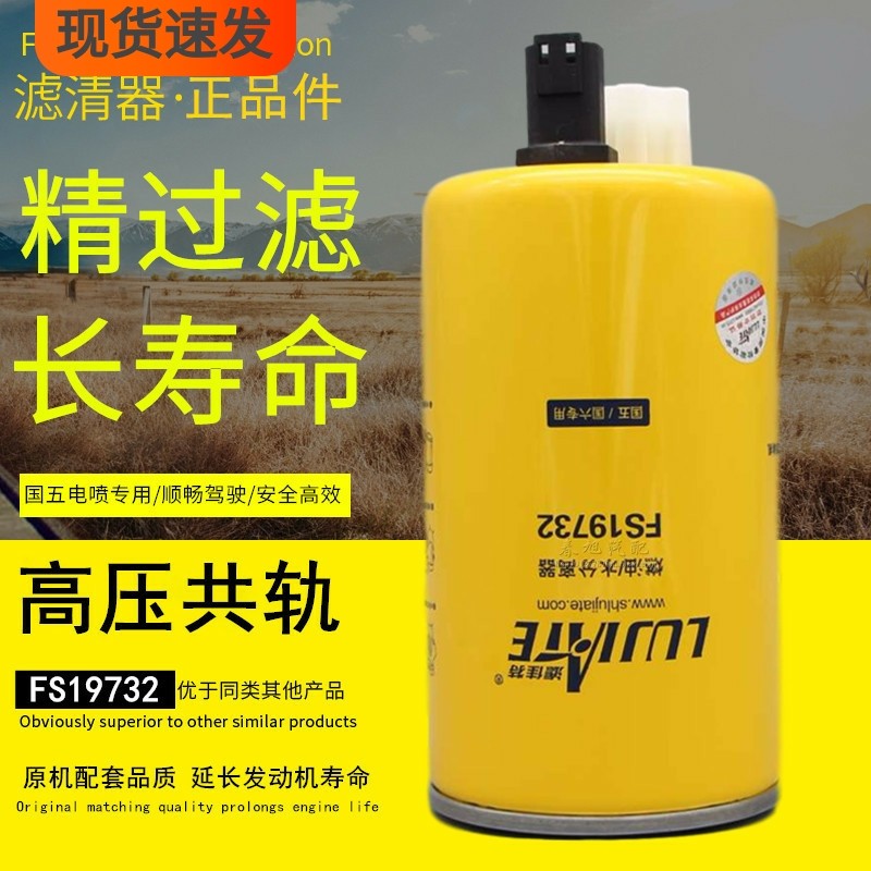 FS19732燃油/水分离器电喷机专用长效寿命FS362S69柴油滤清器滤芯